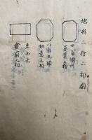 【写本】天元家相之巻　不許他見