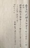 【写本】多屋内房説教
