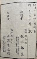 善光寺繁昌記（善光寺繁盛記）　初編～三編　3冊揃