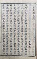 一枚起請之註・一枚起請見聞