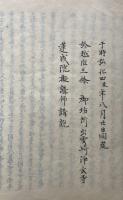 【写本】御文四帖目十四通録　全10回