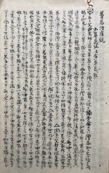 拝要抄 全 仏立教書（9）(本門仏立教学院編刊) / うたたね文庫