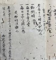 【写本】四度加行私記・十八道加行所作・加持所作・四度執行次第　西院　4冊揃