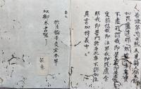 【写本】両部大事・両部浅深・両部修行用心　3帖揃