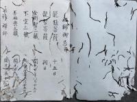 【写本】祖師御忌日并姓名記　2帖揃