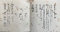【写本】阿弥陀法