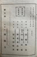 称名庵雑記後編　（中）欠　上下2冊