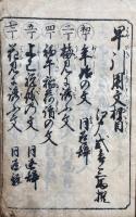 世俗通用　一筆啓上