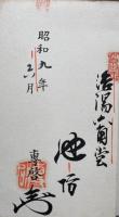 廻生巻