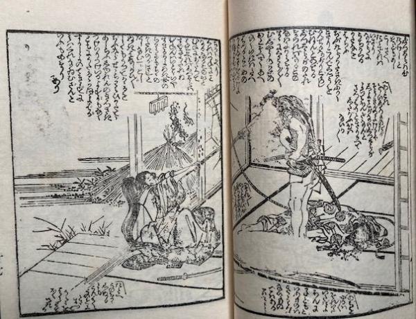 敵討身代利名号 絵入(曲亭馬琴・葛飾北斎画) / うたたね文庫 / 古本