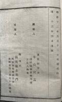 支那史論鈔　2冊揃