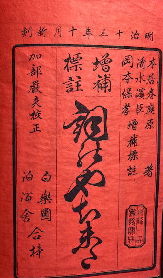 増補標註詞八衢（言葉のやちまた） 2巻2冊揃(本居春庭原著・清水濱臣
