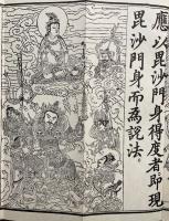 千体観世音菩薩　絵入　復刻版