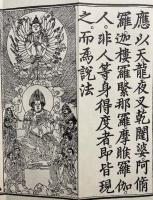 千体観世音菩薩　絵入　復刻版