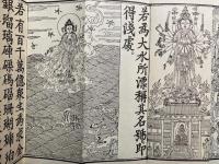 千体観世音菩薩　絵入　復刻版