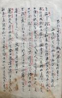 【写本】江城不明　長州専修寺宝物之写
