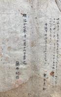 【写本】江城不明　長州専修寺宝物之写
