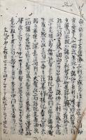 【写本】入出二門偈頌聴記