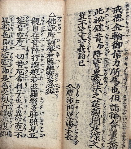 真言諸経集(般若理趣経・観音経・金剛界礼懺・胎蔵界礼懺・心経 真言諸経集(般若理趣経・観音経・金剛界礼懺・胎蔵界礼懺・心経