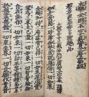 真言諸経集（般若理趣経・観音経・金剛界礼懺・胎蔵界礼懺・心経秘鍵・心経・九條錫杖・三陀羅尼）