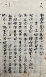 本願寺聖人略伝十六門記（親鸞聖人略伝十六門記）