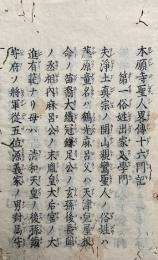 本願寺聖人略伝十六門記（親鸞聖人略伝十六門記）