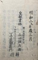 本願寺聖人略伝十六門記（親鸞聖人略伝十六門記）