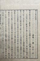 真宗弾妄釈疑篇　全