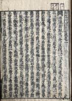 阿弥陀経鼓吹　大字　18巻中（17・18）巻欠　1-16巻　8冊