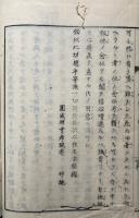 後ノ世ノツト（関通上人後世之土産　附録専念法語抜粋）