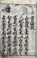 実語教童子教　絵入