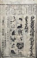 実語教童子教　絵入