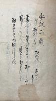 【写本】坊太郎一代記　3冊揃