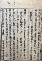 高僧和讃注解　5巻4冊揃