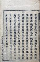 弘法大師弟子伝　2巻2冊揃