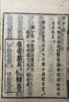秘蔵記私鈔　本末10巻5冊揃