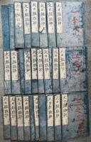 大日経疏鈔　29巻27冊揃