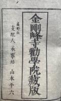 大日経疏鈔　85巻31冊揃