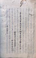 【写本】本願成就文聴記・安心領解文聴記