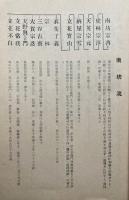 古今茶人系譜大全　続編