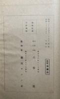古今茶人系譜大全　続編