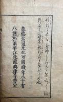 臨終用心并附録