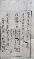 古文孝経孔伝（標註古文孝経）