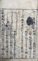 拾玉新智惠海　3巻合１冊