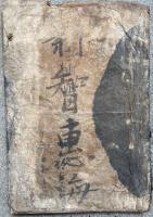 拾玉新智惠海　3巻合１冊