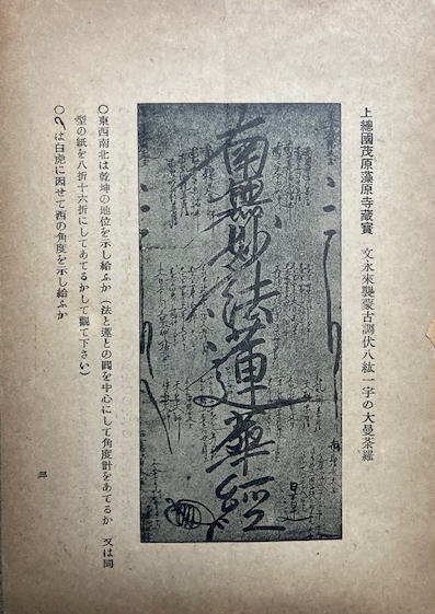 正信偈私記（正信念仏偈私記）(慶秀) / うたたね文庫 / 古本