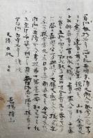 【写本】法輪微塵記　全9会