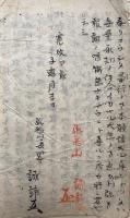【写本】御伝勧化鈔　其7～其12