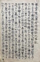 【写本】御伝勧録（親鸞聖人伝絵指図勧化略記）