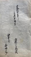 【写本】懺悔相続安心鈔